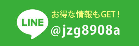 LINEで予約