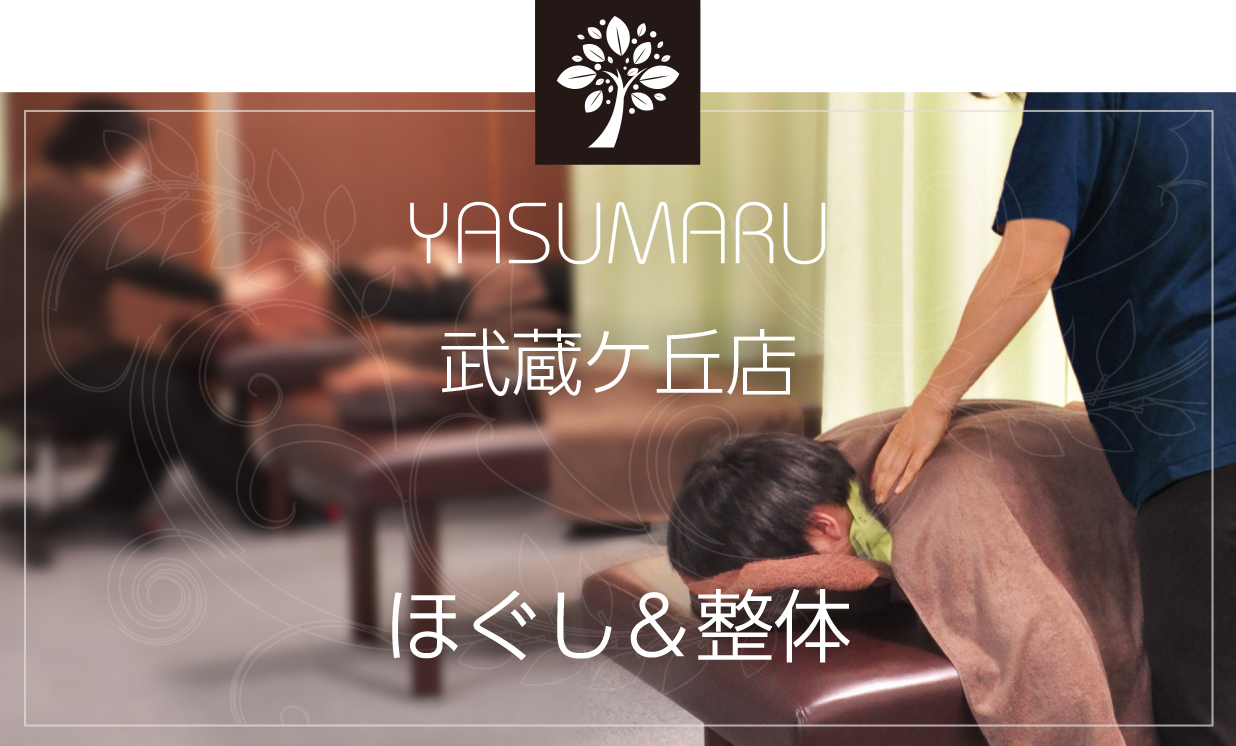 YASUMARU（やすまる）武蔵丘店