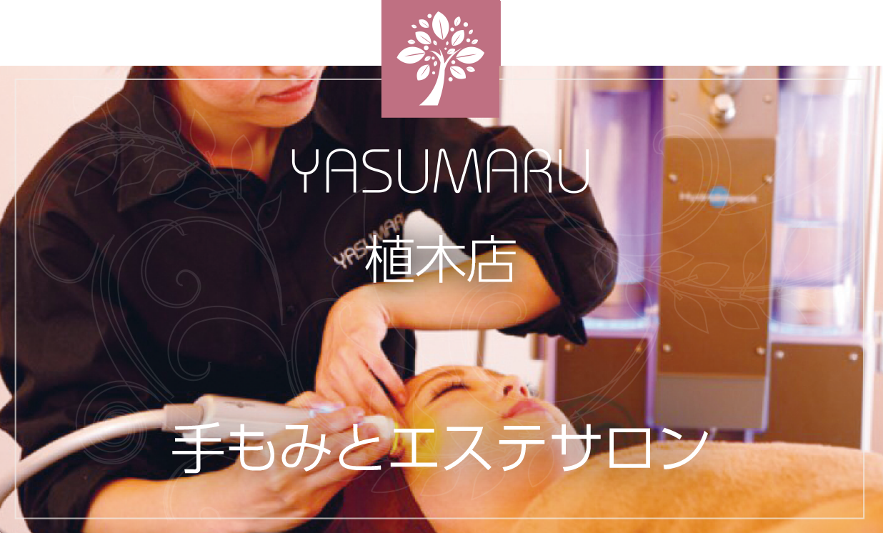 YASUMARU（やすまる）植木店